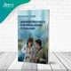Livro - Abordagem Teorico-pratica De Enfermagem Em Saude Do Trabalhador - Lima
