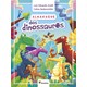 Livro - Almanaque dos Dinossauros - Anelli/bodenmuller