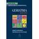 Livro - Blue Book - Geriatria - Gershman