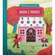 Livro - Clássicos animados – JOÃO E MARIA - Medeiros 1º edição