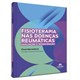 Livro Fisioterapia nas Doenças Reumáticas - Marques - Manole