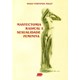 Livro - Mastectomia Radical e Sexualidade feminina - Maluf