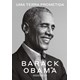 Livro - Terra Prometida, Uma - Obama